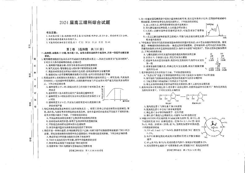 2024雅安高三下学期4月月考试题理综PDF版含解析第1页