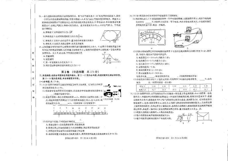 2024雅安高三下学期4月月考试题理综PDF版含解析第3页