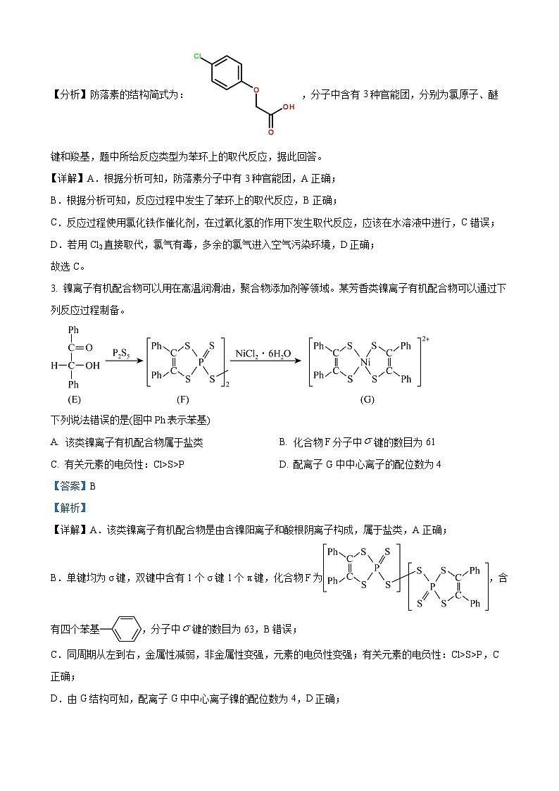 2024届河南省平许济洛四市高三第二次质量检测理科综合试题（原卷版+解析版）02