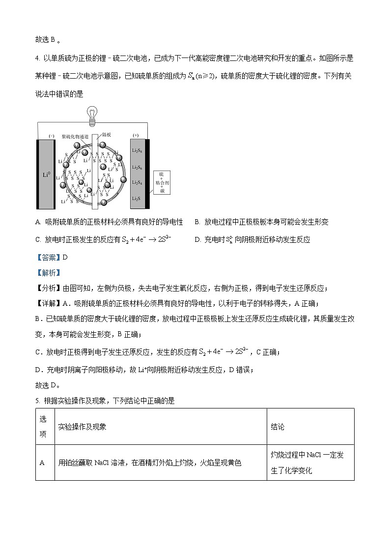 2024届河南省平许济洛四市高三第二次质量检测理科综合试题（原卷版+解析版）03