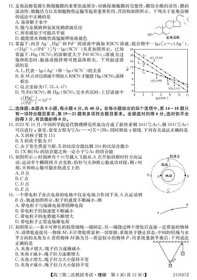 2024届青海省西宁市大通县高三下学期第二次模拟考试理科综合试题03