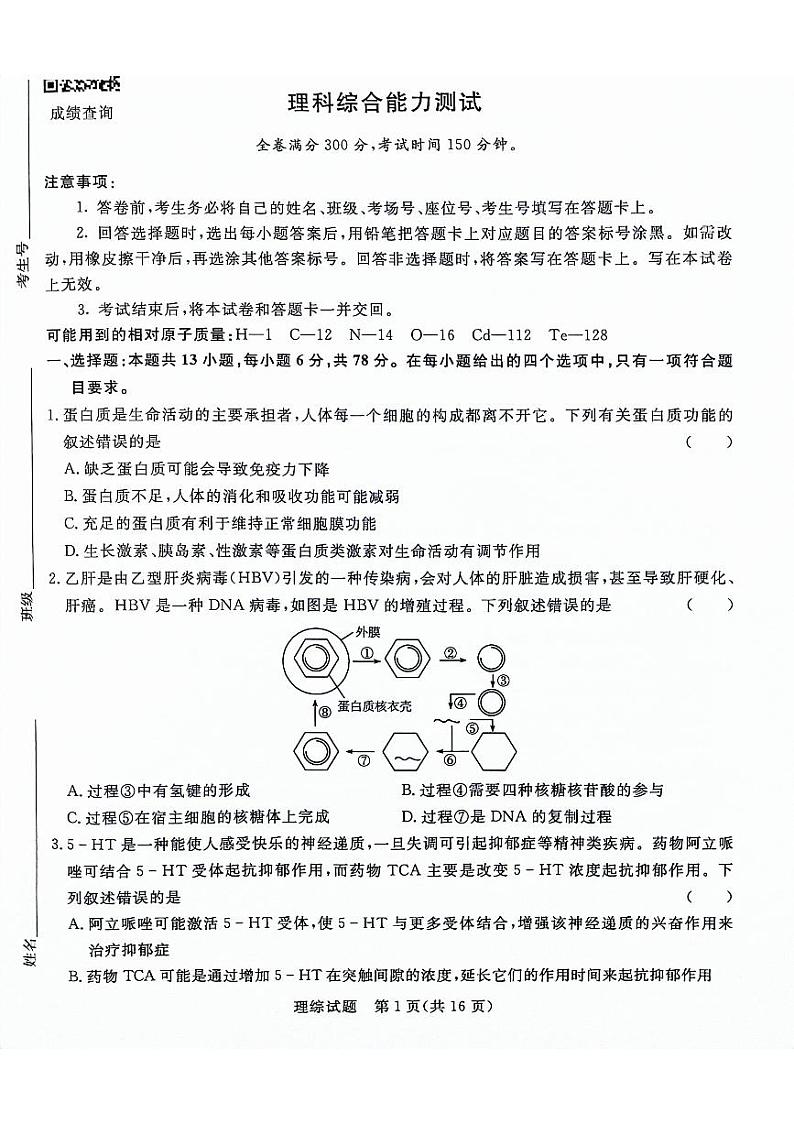 河南省青桐鸣2023-2024学年下学期高三4月大联考-理综试题（含答案）01