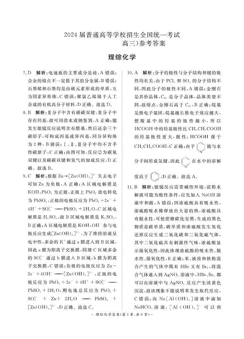 河南省青桐鸣2023-2024学年下学期高三4月大联考-理综试题（含答案）01