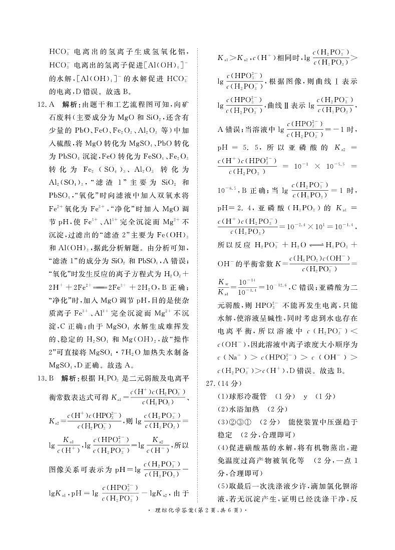 河南省青桐鸣2023-2024学年下学期高三4月大联考-理综试题（含答案）02