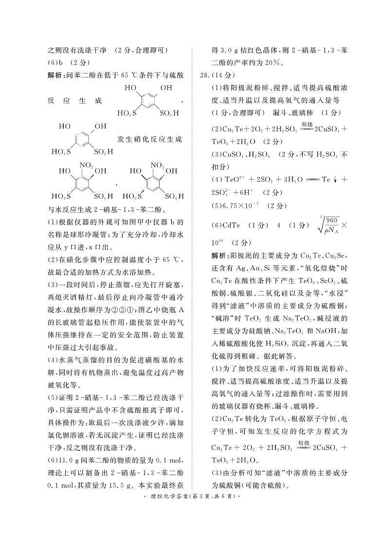 河南省青桐鸣2023-2024学年下学期高三4月大联考-理综试题（含答案）03