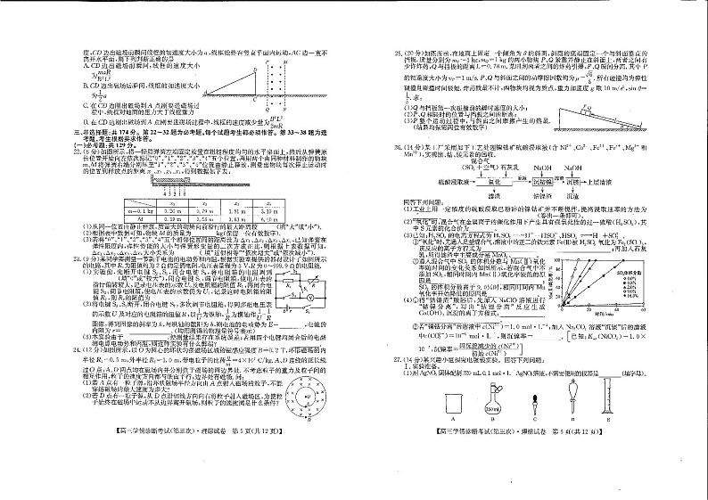 2024商洛高三下学期第三次尖子生学情诊断考试理综PDF版含解析03