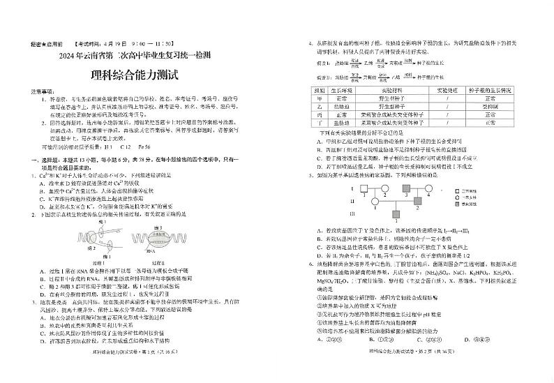 省二统理综试卷第1页