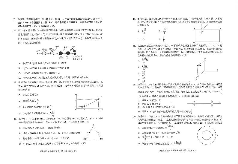 省二统理综试卷第3页
