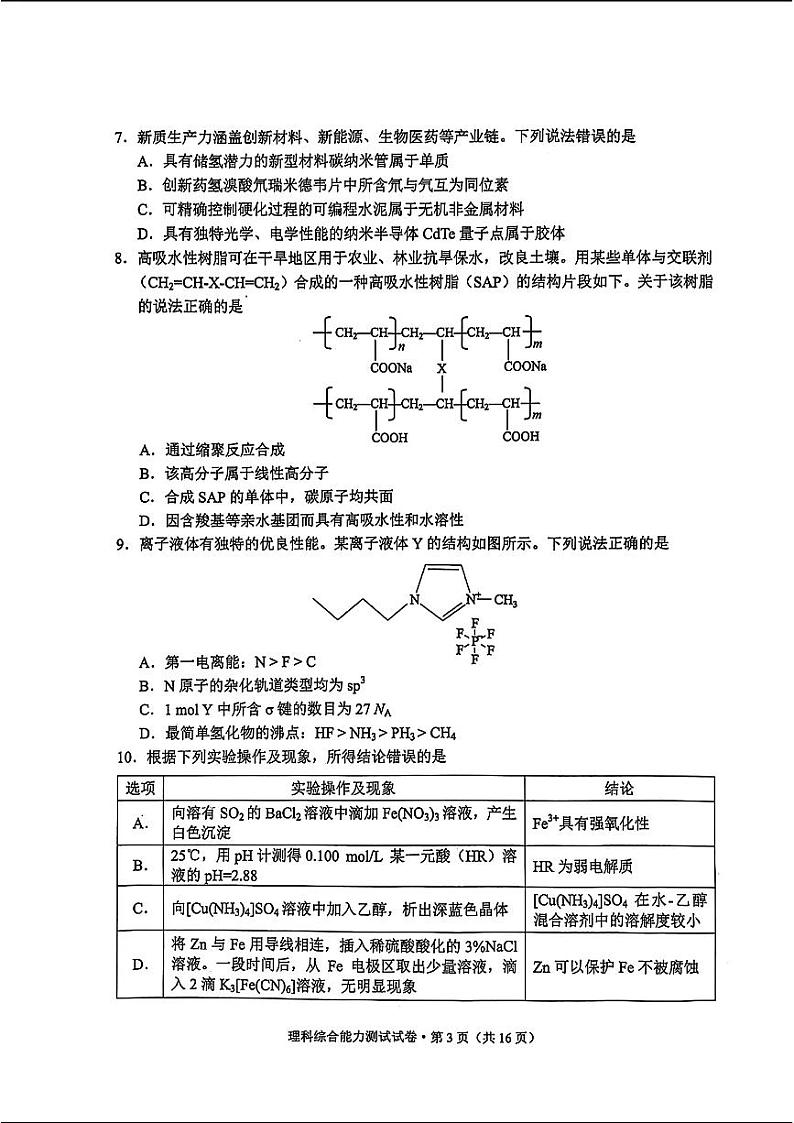 云南二统-理综试卷第3页