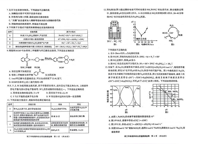 内蒙古呼和浩特市2024届高三第二次模拟考试试题  理综02