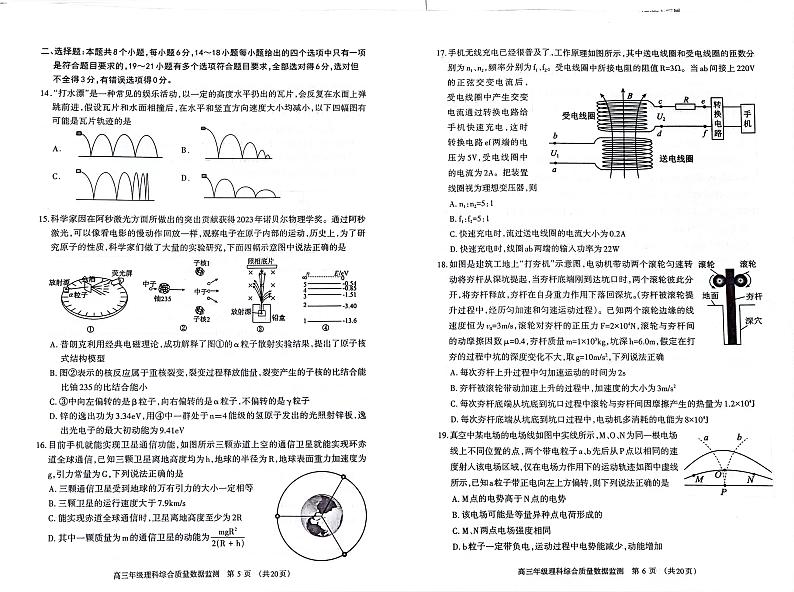 内蒙古呼和浩特市2024届高三第二次模拟考试试题  理综03
