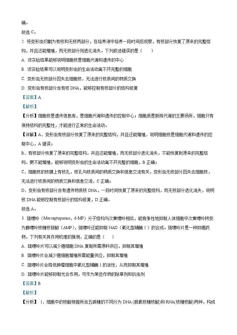 2024届陕西省高三下学期二模理综试题-高中生物（原卷版+解析版）02