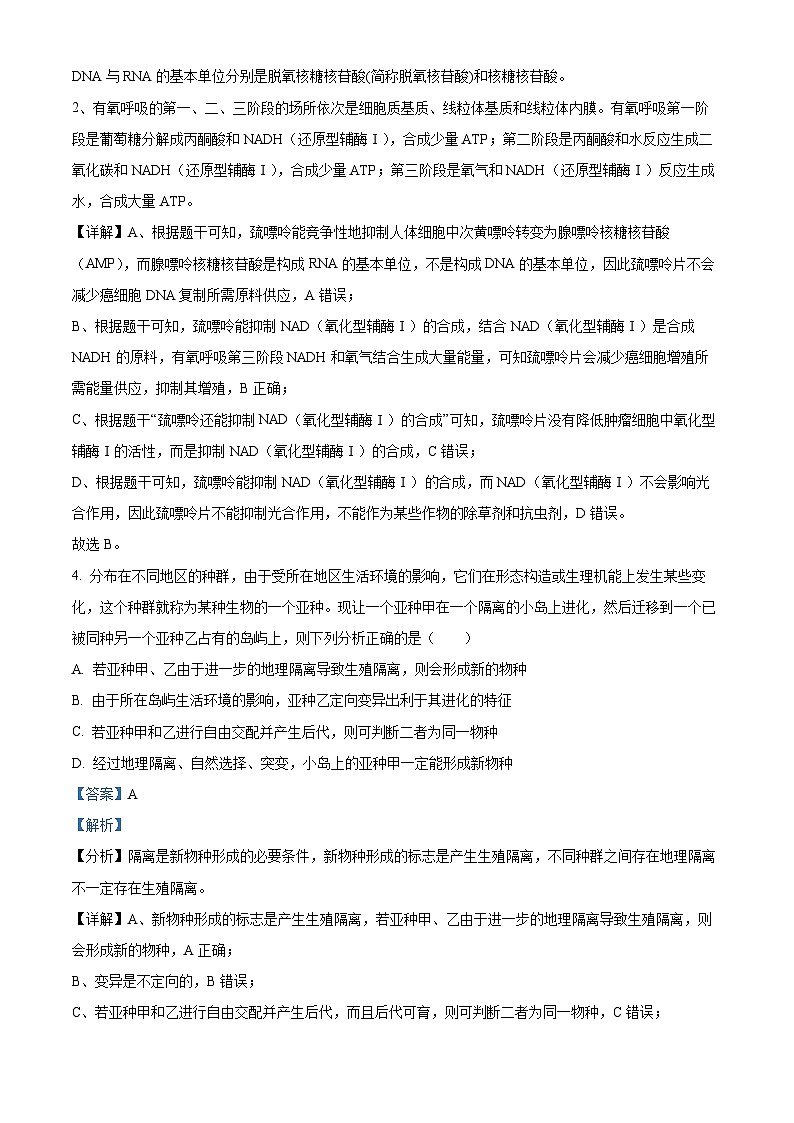 2024届陕西省高三下学期二模理综试题-高中生物（解析版）第3页