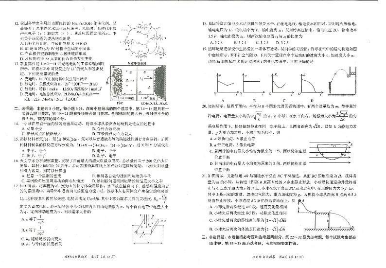 2024年绵阳市高三下学期4月第三次诊断性训练理综试题及答案02