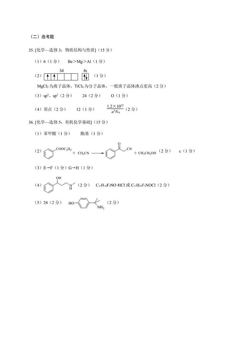 2024年绵阳市高三下学期4月第三次诊断性训练理综试题及答案02