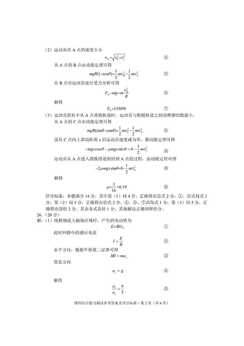2024届云南省高三下学期4月第二次高中毕业生复习统一检测理综试题及答案02