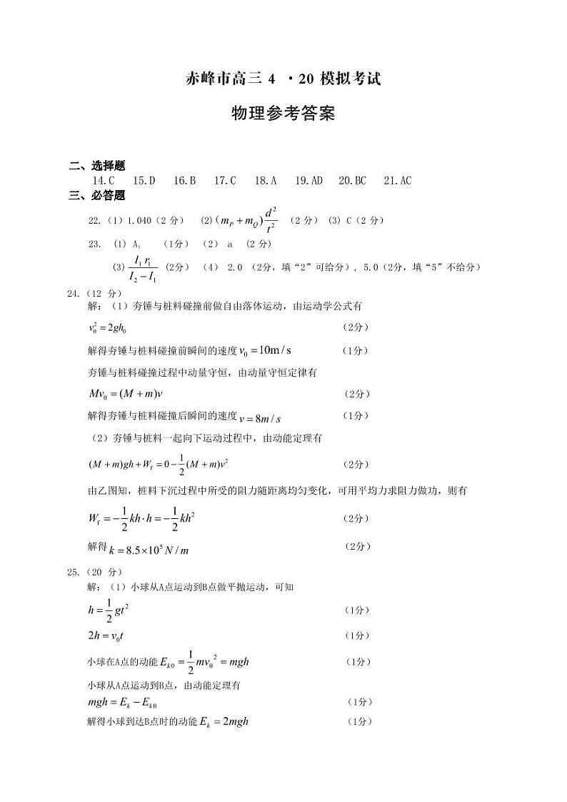 2024届内蒙古自治区赤峰市高三下学期4月模拟考试（二模）理科综合试题01