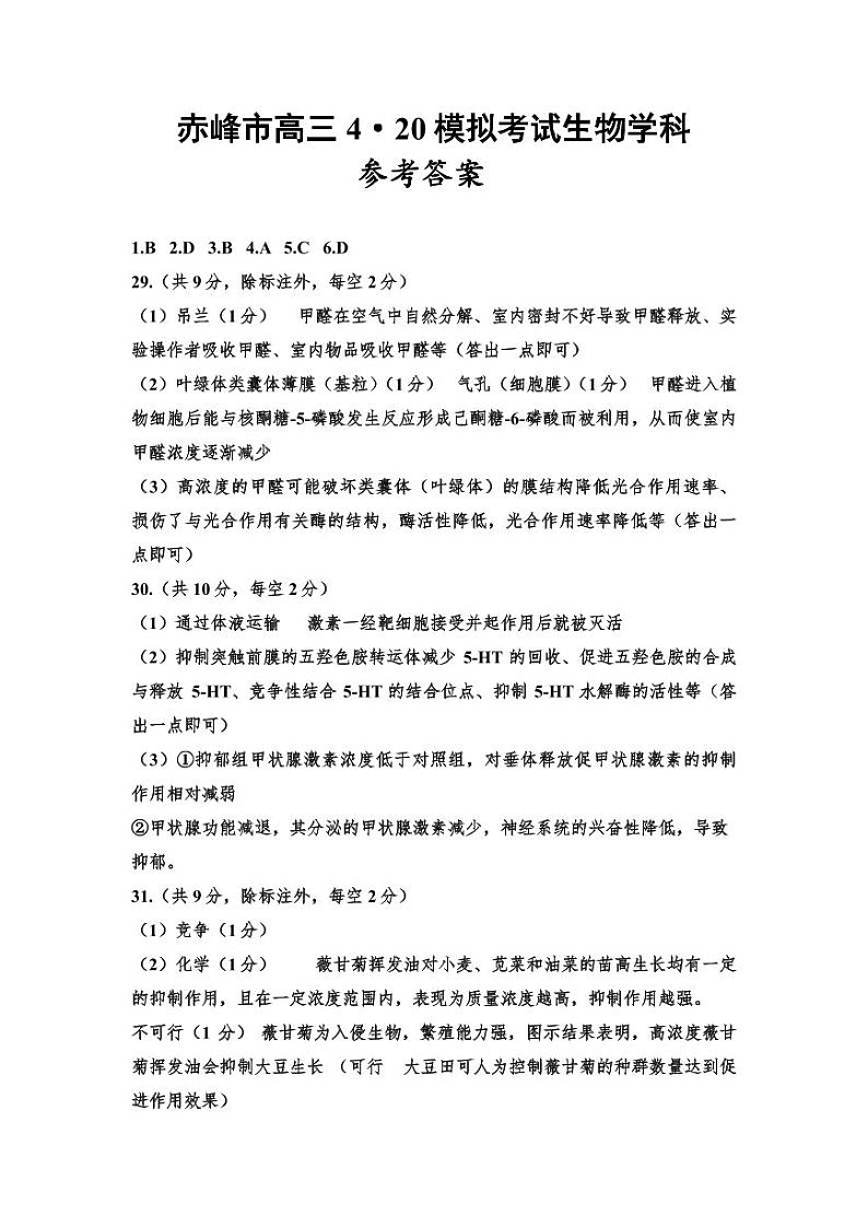 2024届内蒙古自治区赤峰市高三下学期4月模拟考试（二模）理科综合试题01