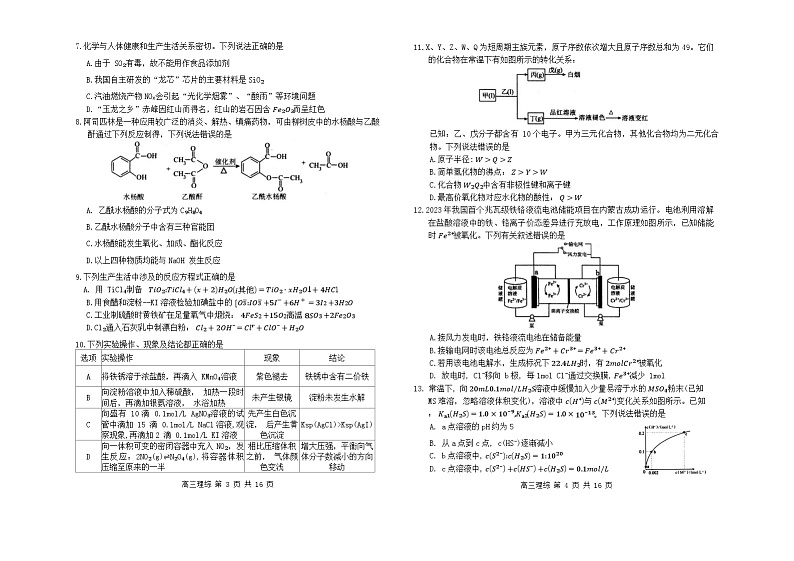2024届内蒙古自治区赤峰市高三下学期三模理科综合试题第2页