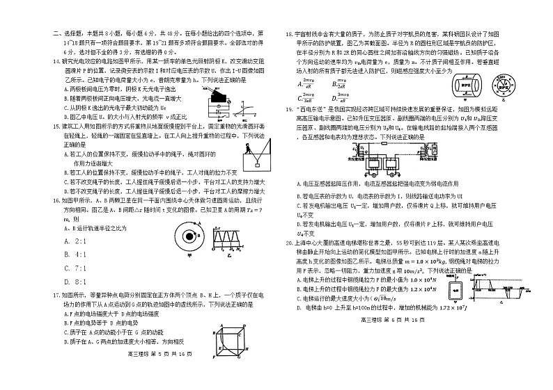2024届内蒙古自治区赤峰市高三下学期三模理科综合试题第3页