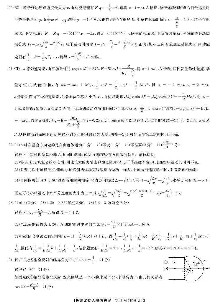 243621D-理综（运城A）DA第3页