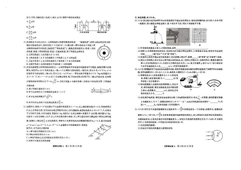 山西省运城市2024届高三下学期二模理综试题（PDF版附答案）03