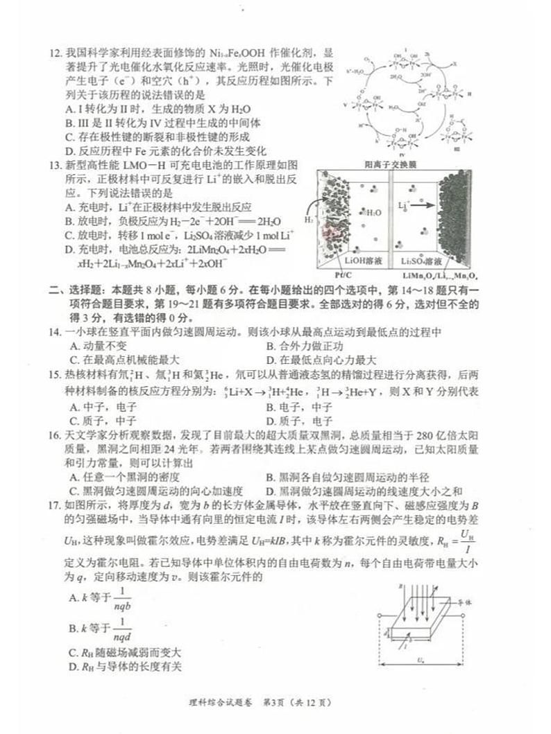 四川省绵阳市2024届高三下学期第三次诊断性考试理综试题（PDF版附答案）03