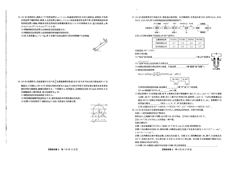 2024届山西省运城市高三下学期二模理综试题02
