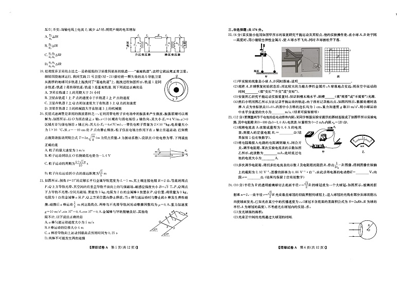 2024届山西省运城市高三下学期二模理综试题03