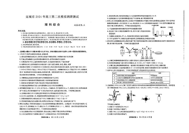 2024届山西省运城市高三下学期二模理综试题01