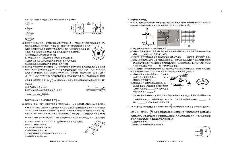2024届山西省运城市高三下学期二模理综试题03