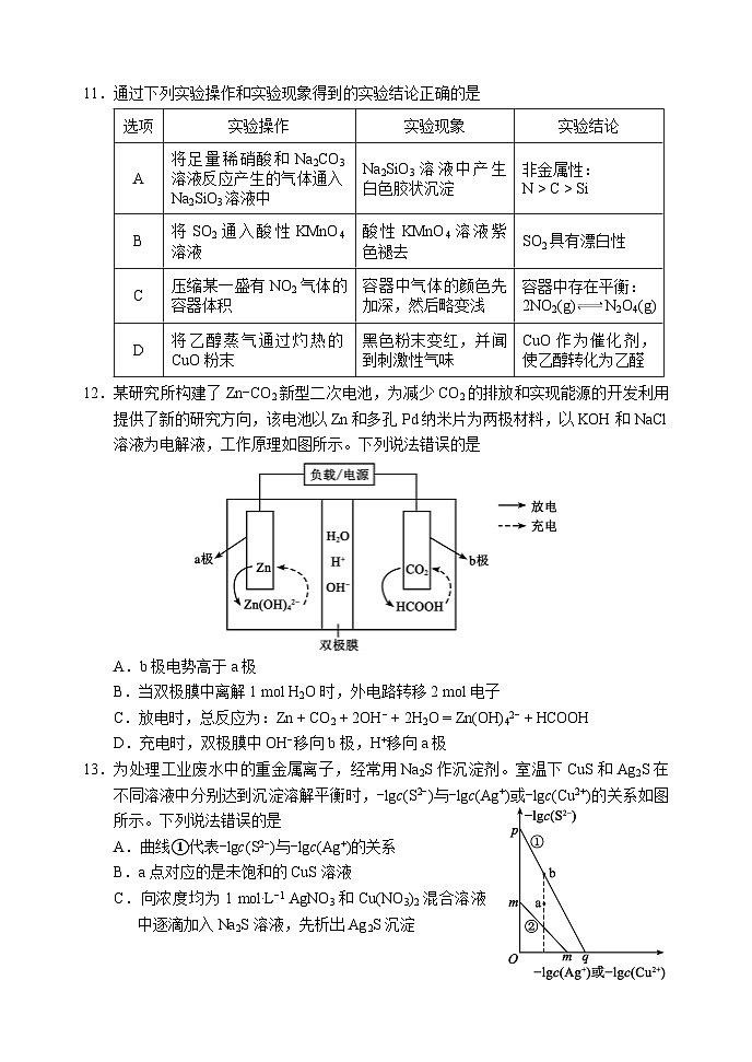 2024届四川省成都市蓉城名校联盟高三下学期第三次模拟考试理科综合试题03
