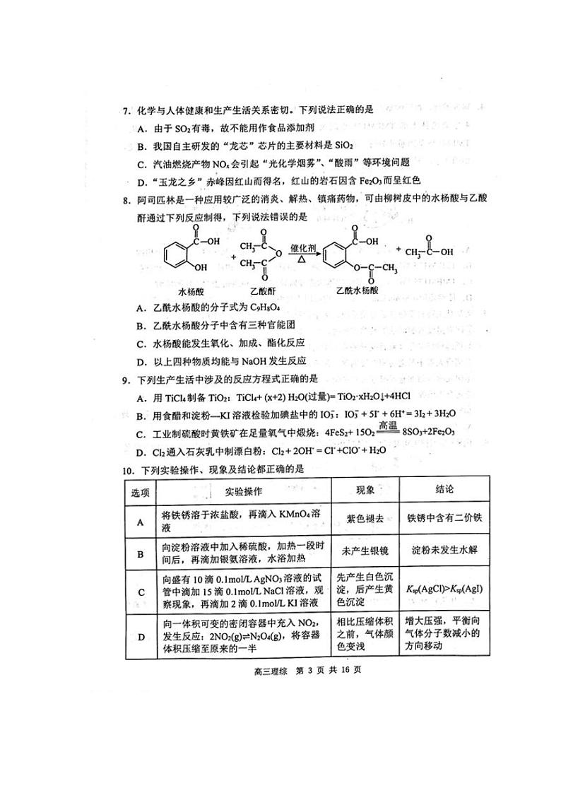 内蒙古赤峰市2024届高三下学期4.20模拟考试（二模）理综试题  附答案03