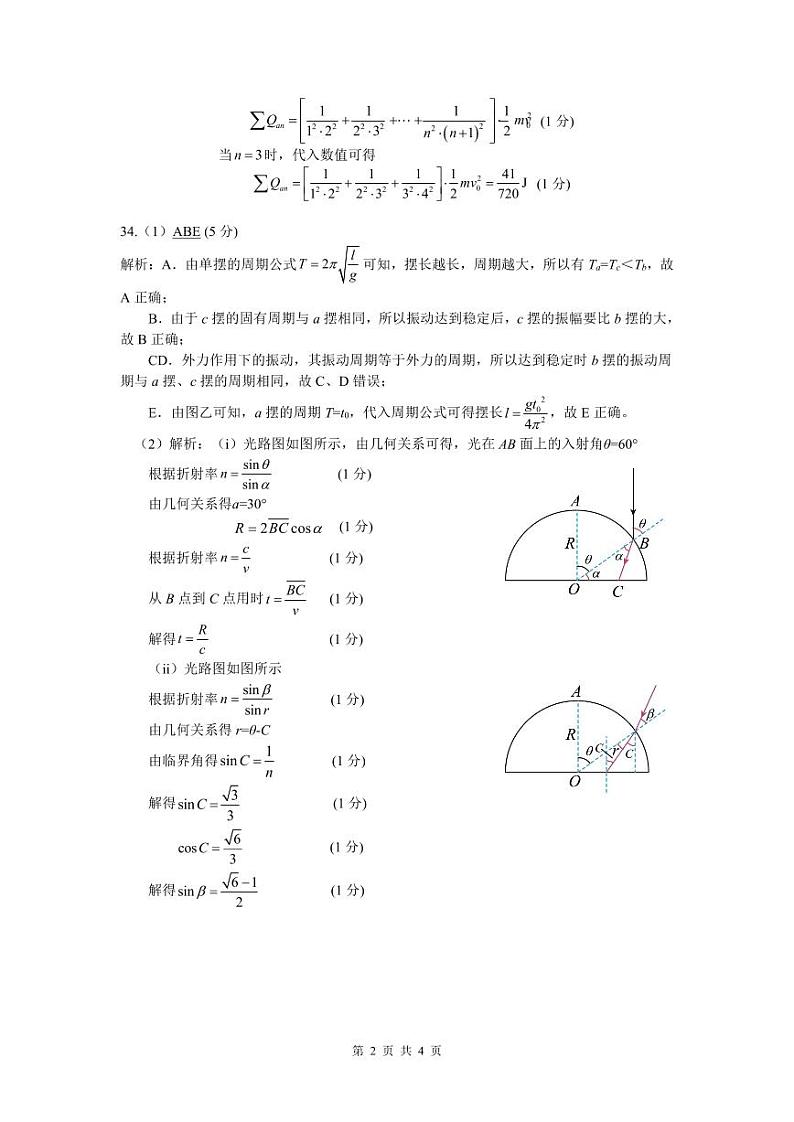 四川省绵阳南山中学2024届高三下学期4月绵阳三诊热身考试  理综答案第2页