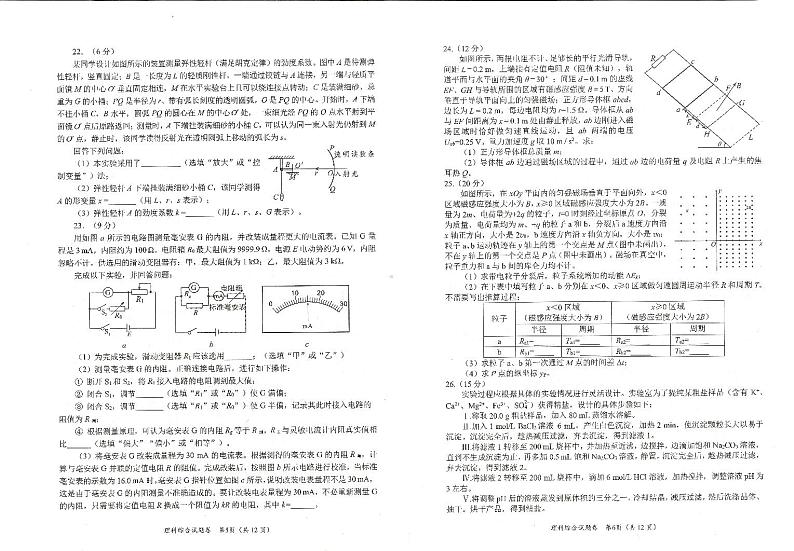 2024年绵阳高三三诊理科综合试题03
