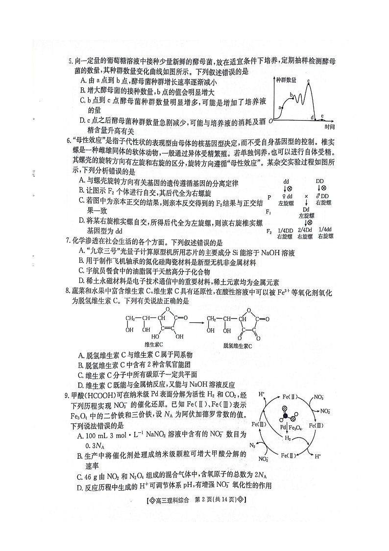 四川、内蒙古、青海2024届高三下学期金太阳4月联考（双菱形）理综试题02
