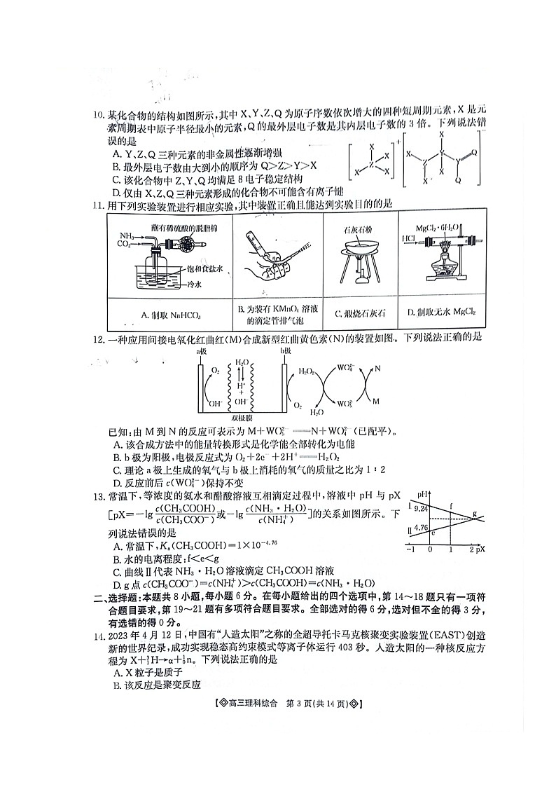 四川、内蒙古、青海2024届高三下学期金太阳4月联考（双菱形）理综试题03