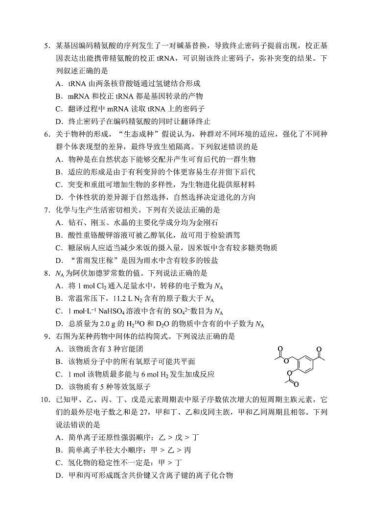 四川省成都市蓉城名校联盟2024届高三下学期第三次模拟考试理科综合试题  附答案第2页