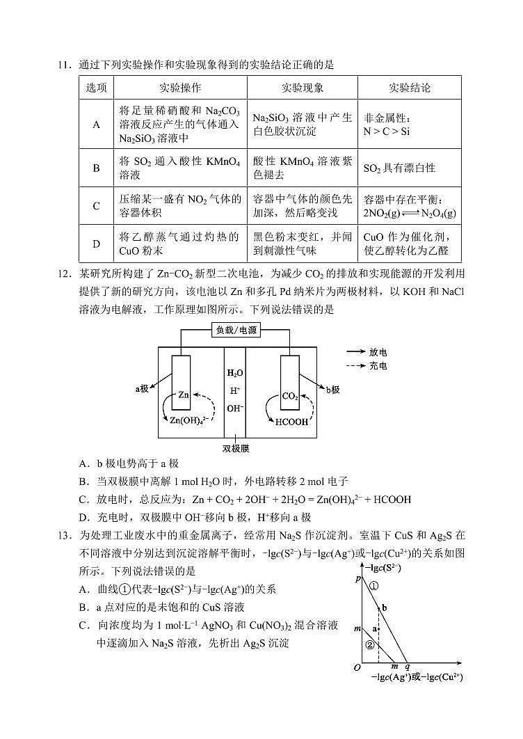 四川省成都市蓉城名校联盟2024届高三下学期第三次模拟考试理科综合试题  附答案第3页