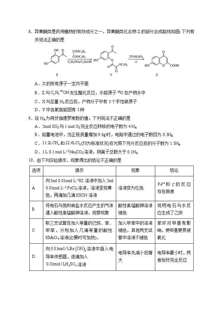 宁夏回族自治区银川一中2024届高三下学期第二次模拟考试 理综试题  附答案03