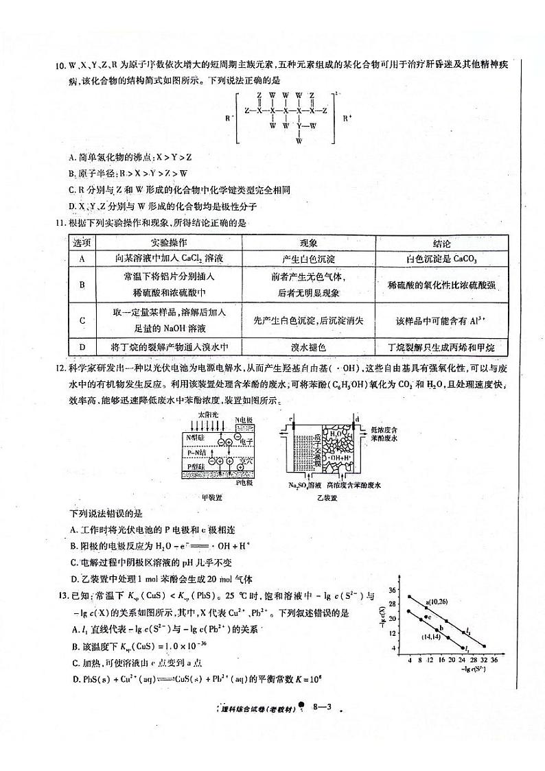 2024届陕西省安康市高新中学、安康中学高新分校高三下学期4月联考模拟预测理综试题（无答案）第3页