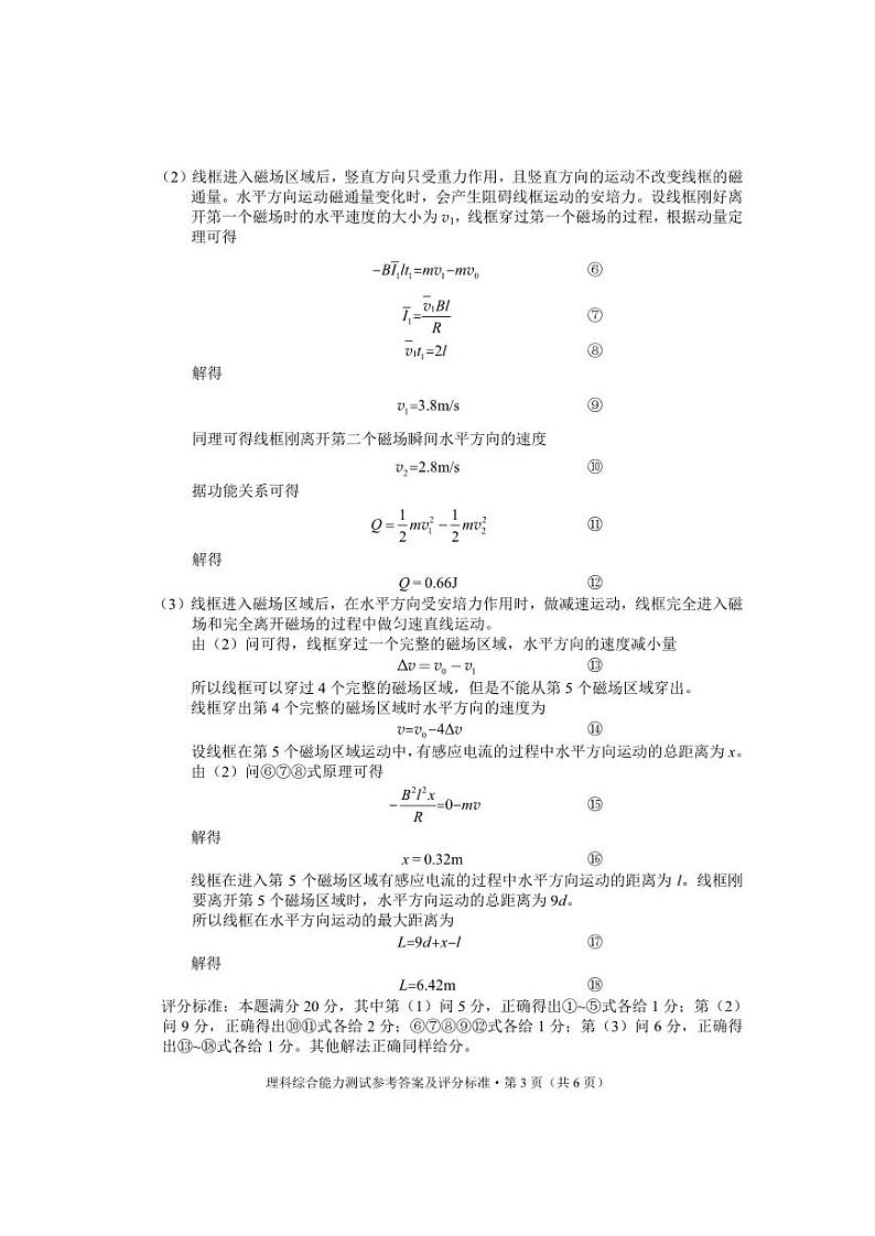理综答案第3页