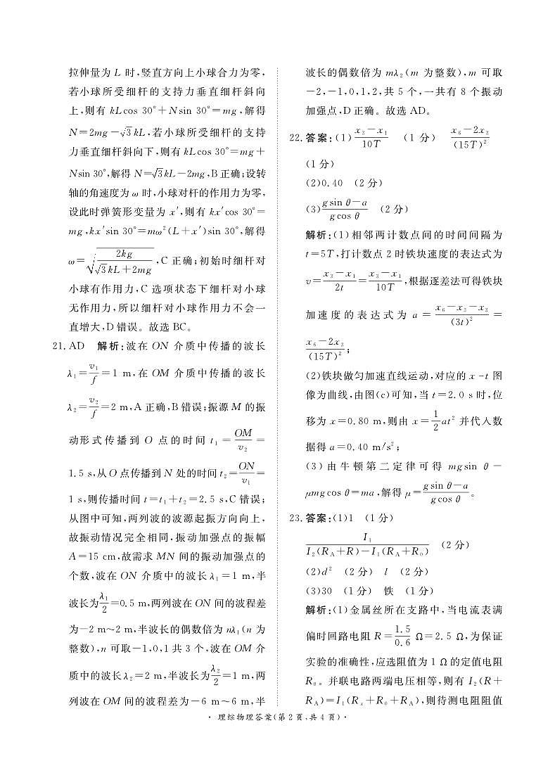 2024河南省青桐鸣高三下学期4月大联考试题理综PDF版含解析02