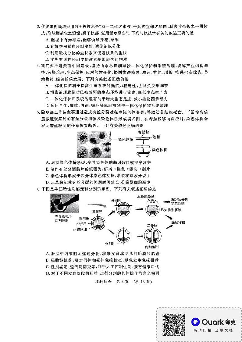 2024届河南省开封市高三下学期三模理综试题02