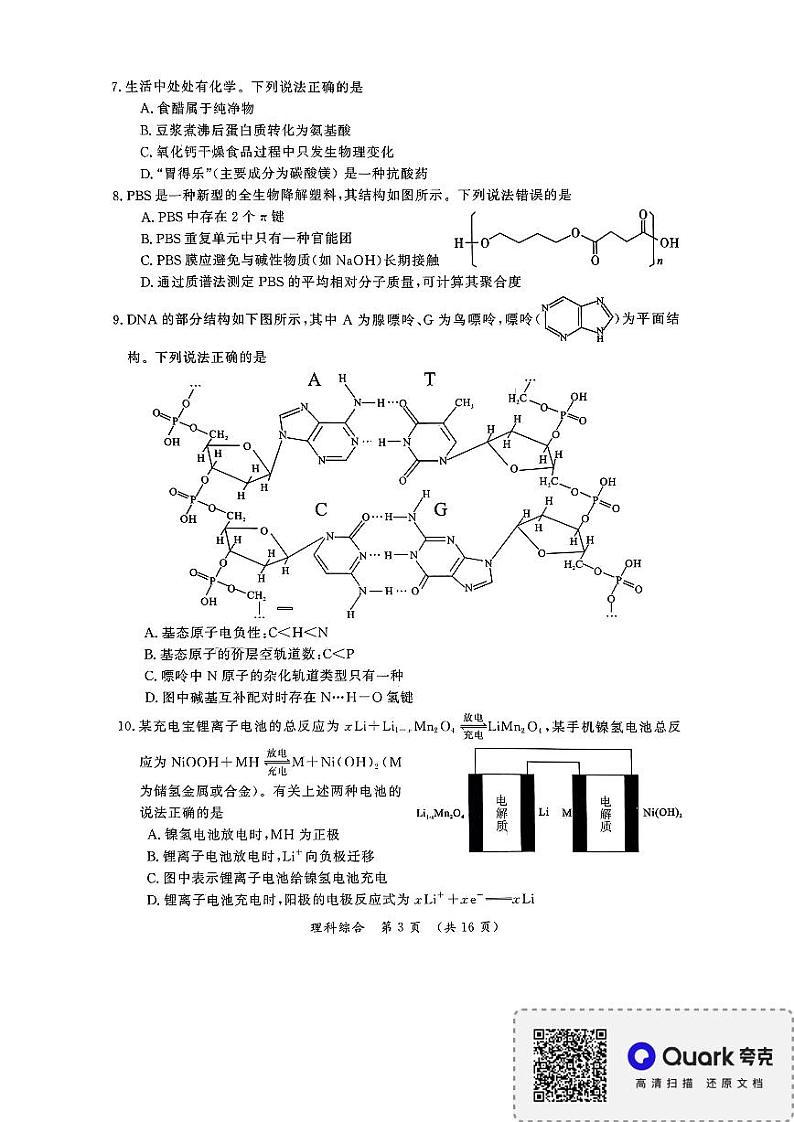 2024届河南省开封市高三下学期三模理综试题03