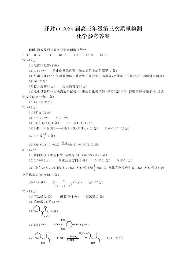 2024届河南省开封市高三下学期三模理综试题01