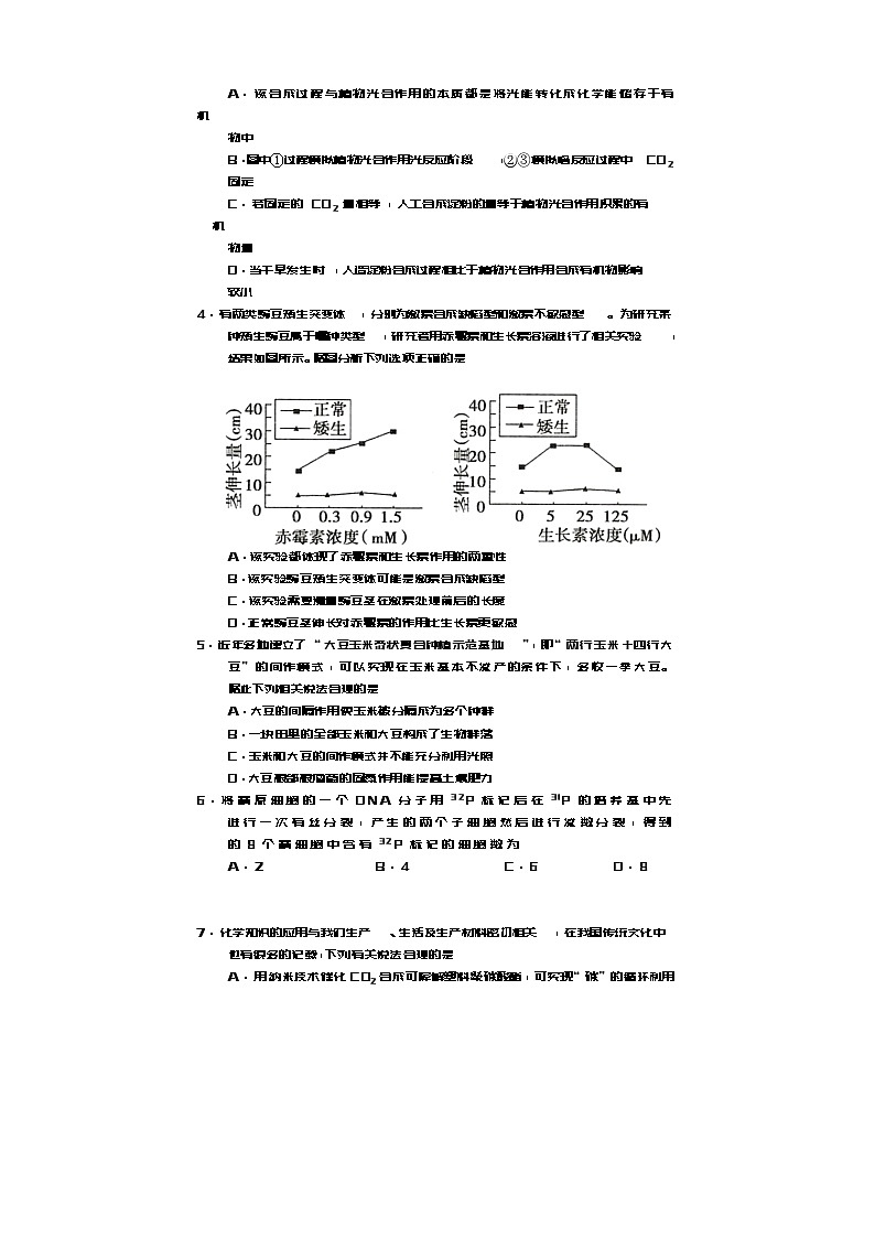 四川省遂宁市2024届高三下学期三诊考试理综试题（Word版附答案）02