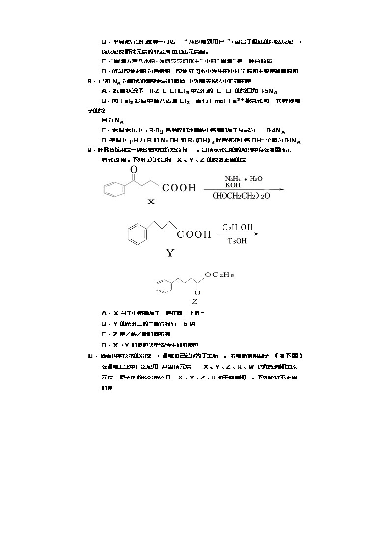 四川省遂宁市2024届高三下学期三诊考试理综试题（Word版附答案）03