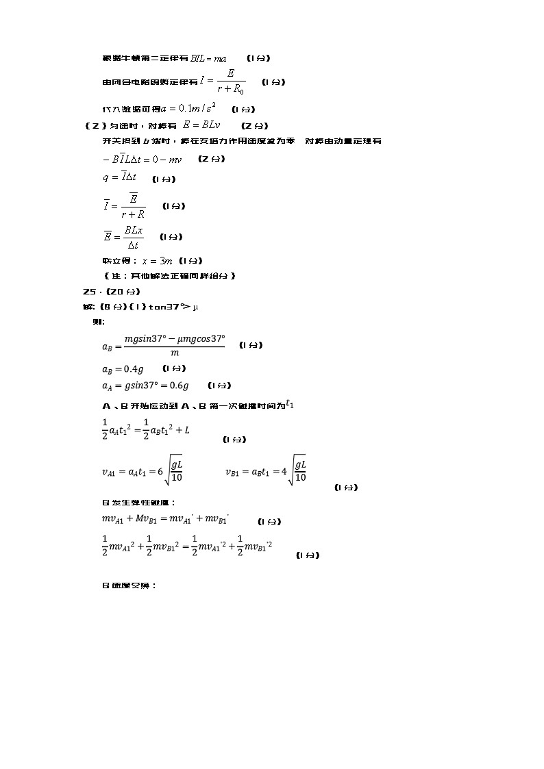 四川省遂宁市2024届高三下学期三诊考试理综试题（Word版附答案）02