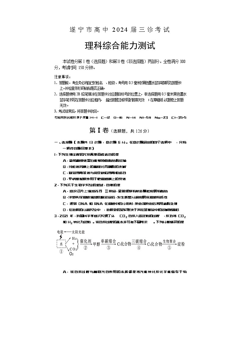 高三理综（生物）第1页